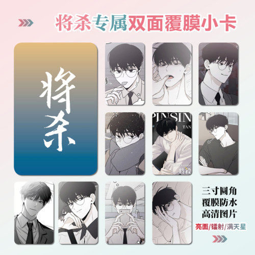 将杀漫画周边同款明信片海报双面镭射满天星小卡片水晶卡贴纸挂件