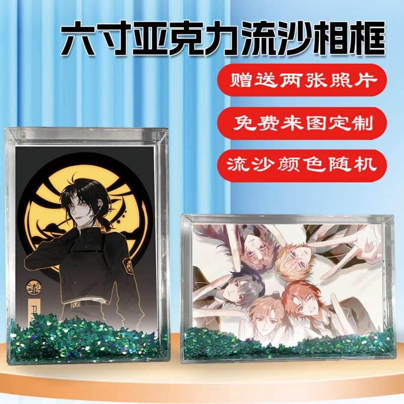 砸锅卖铁去上学动漫周边同款水晶亚克力流沙相框摆台挂件礼物定制