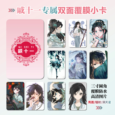 第五人格戚十一镭射小卡贴纸照片