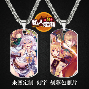回复术士的重启人生周边同款照片雕刻军牌吊坠项链钥匙扣挂件定制