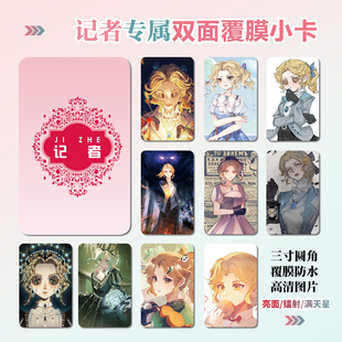 第五人格记者爱丽丝·德罗斯周边同款海报明信片小卡贴纸照片定制
