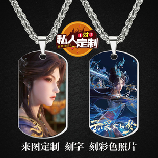 云深不知梦云望舒周边同款照片吊坠项链钥匙扣日生日礼物定制