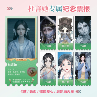 纸嫁衣7杜言她幽期不负她周边同款小卡贴纸照片镭射异形票根定制