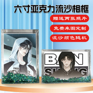 你听得见班盛周边同款水晶亚克力流沙相框摆台挂件节日礼物定制