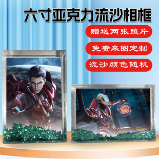 吞噬星空罗峰周边同款水晶亚克力流沙相框摆台挂件节日礼物定制