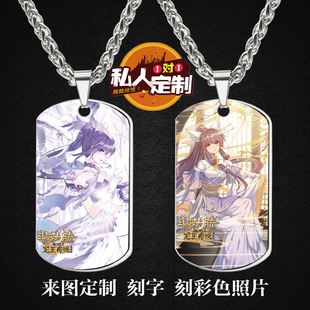 斗罗龙王传说古月娜周边同款照片雕刻军牌吊坠项链钥匙扣挂件定制