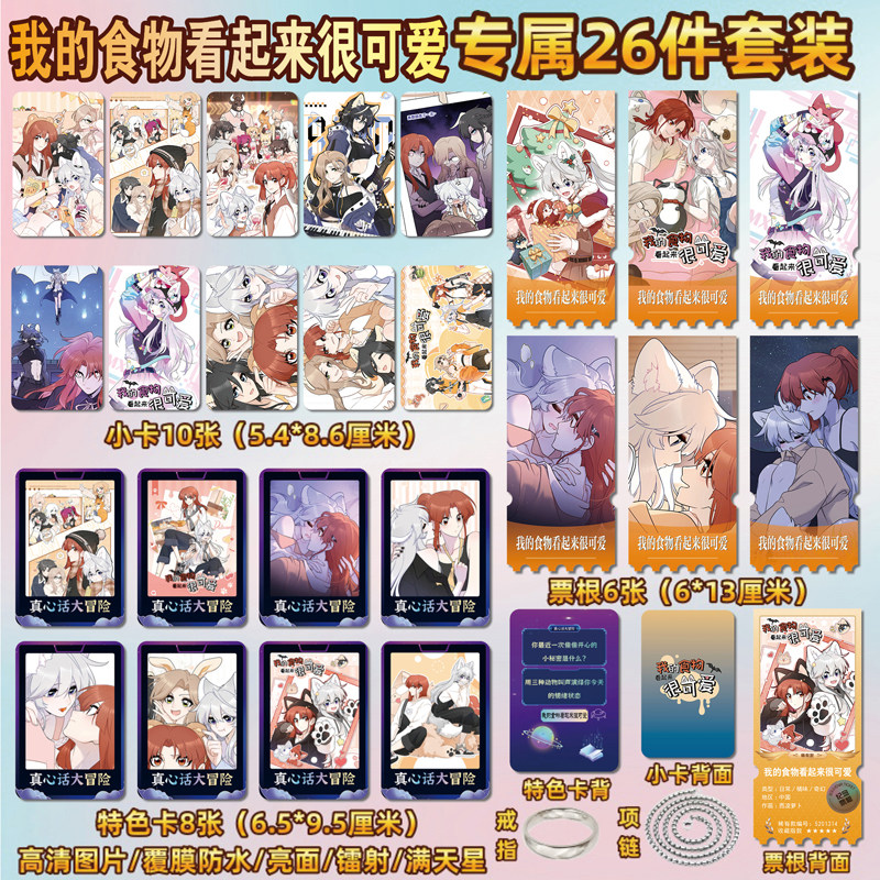 我的食物看起来很可爱小卡票根