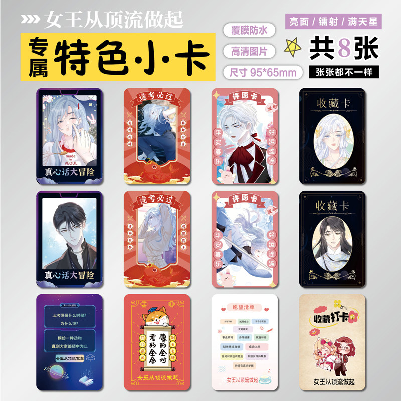女王从顶流做起周边特色小卡贴纸