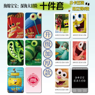 电影海绵宝宝：深海大冒险16件套周边手幅拍立得票根小卡贴纸照片