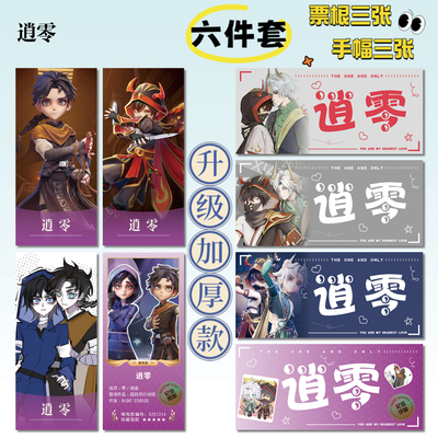 超自然行动组逍遥零周边小卡票根