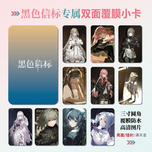 黑色信标游戏周边同款海报明信片镭射小卡片贴纸照片挂件礼物定制