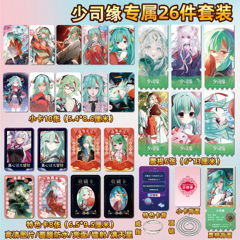 王者少司缘小缘周边小卡贴纸票根