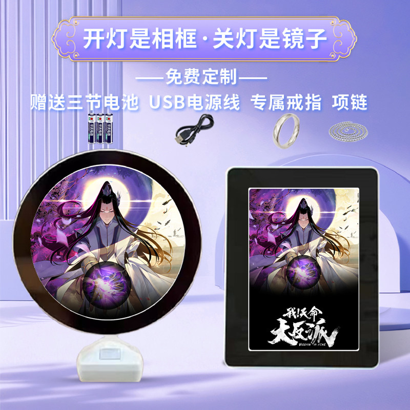 我!天命大反派周边魔镜相框摆台