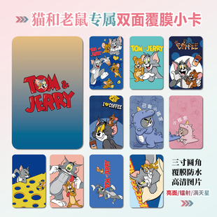 动漫猫和老鼠周边同款明信片双面镭射满天星小卡片水晶卡贴纸挂件