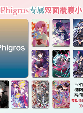 Phigros游戏周边同款明信片双面镭射满天星小卡片水晶卡贴纸挂件