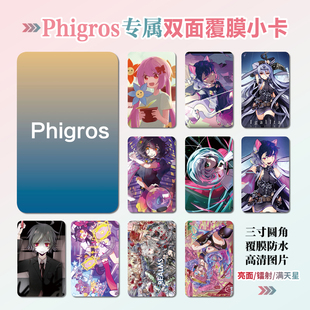 Phigros游戏周边同款明信片双面镭射满天星小卡片水晶卡贴纸挂件