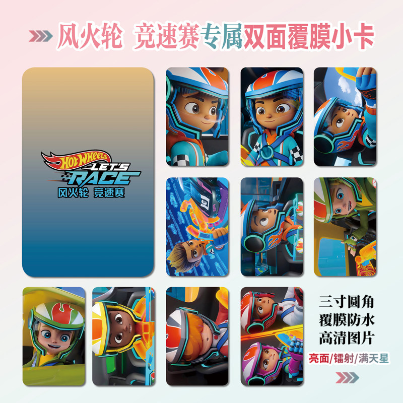 风火竞速赛小卡贴纸照片礼物定制