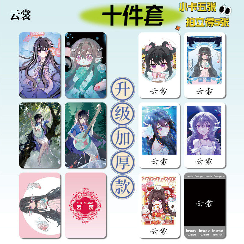 奇喵君云裳周边小卡贴纸照片票根