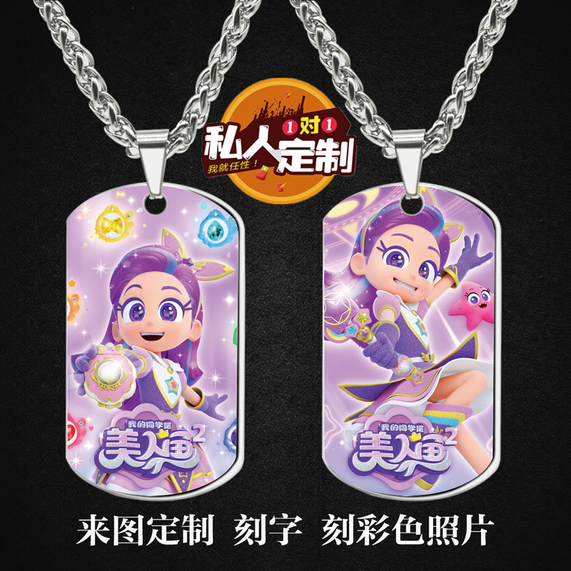 我的同学是美人鱼周边项链钥匙扣