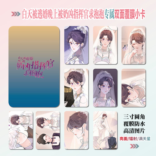 白天逃婚晚上被指挥官求抱抱小卡
