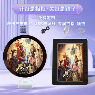 眷思量之风烟迭起镜玄屠丽周边同款魔镜化妆镜子相框照片摆台定制