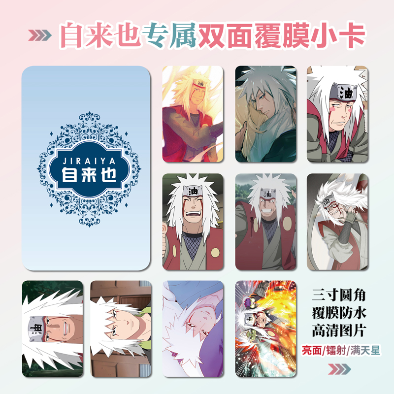 火影忍者来自来也周边同款明信片双面镭射满天星小卡片水晶卡贴纸