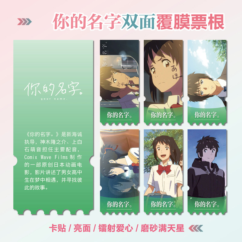 新海诚你的名字镭射异形票根