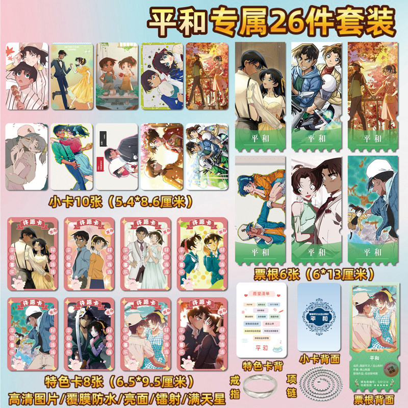 平和cp服部平次远山和叶小卡票根