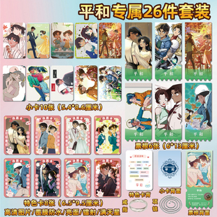 平和cp服部平次远山和叶周边同款海报特色小卡片贴纸照片镭射票根