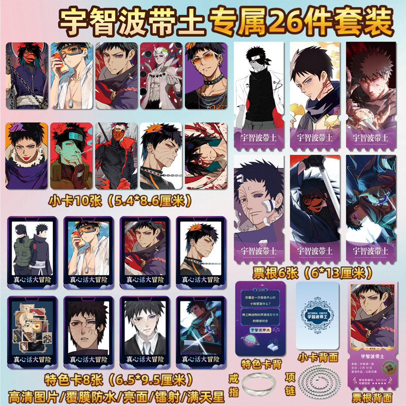 火影忍者宇智波带土周边同款海报小卡贴纸照片镭射票根节日礼物