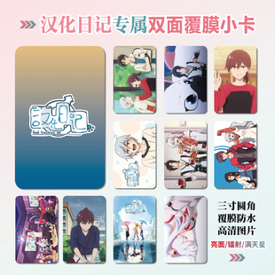 汉化日记莫婷天机星周边同款明信片双面镭射小卡片水晶卡贴纸挂件