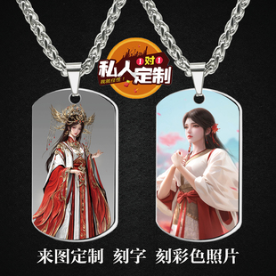完美世界火灵儿周边同款印彩色照片刻军牌吊坠项链钥匙扣挂件定制