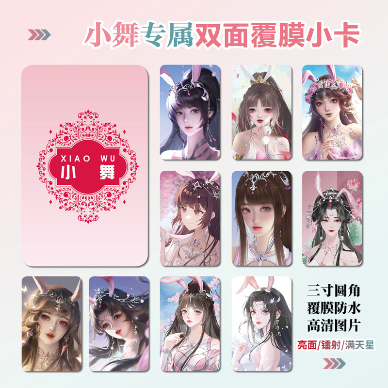 斗罗小舞镭射小卡照片贴纸礼物