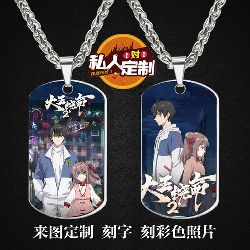 大王饶命2军牌项链吊坠钥匙扣