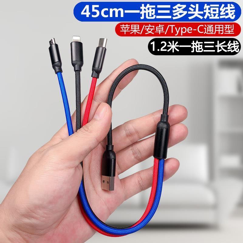 多用途手机充电宝数据线短一拖三快充多种多功能器3头三合一