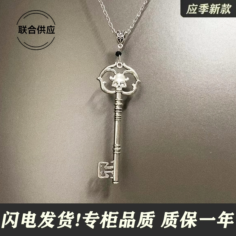 复古Y2K骷髅头钥匙项链金属链子吊坠饰品派对男女毛衣链锁骨链