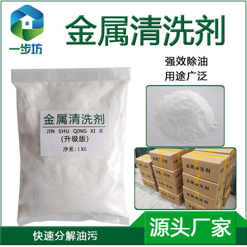 工业常温金属清洗剂机械厨房油烟木地板强力重油污清洁除油脱脂粉|msdalam kategori 润滑/胶粘/试剂/实验室耗材, 清洗剂 - dari Buy2taobao.com untuk memberikan perkhidmatan ejen Taobao profesional membeli