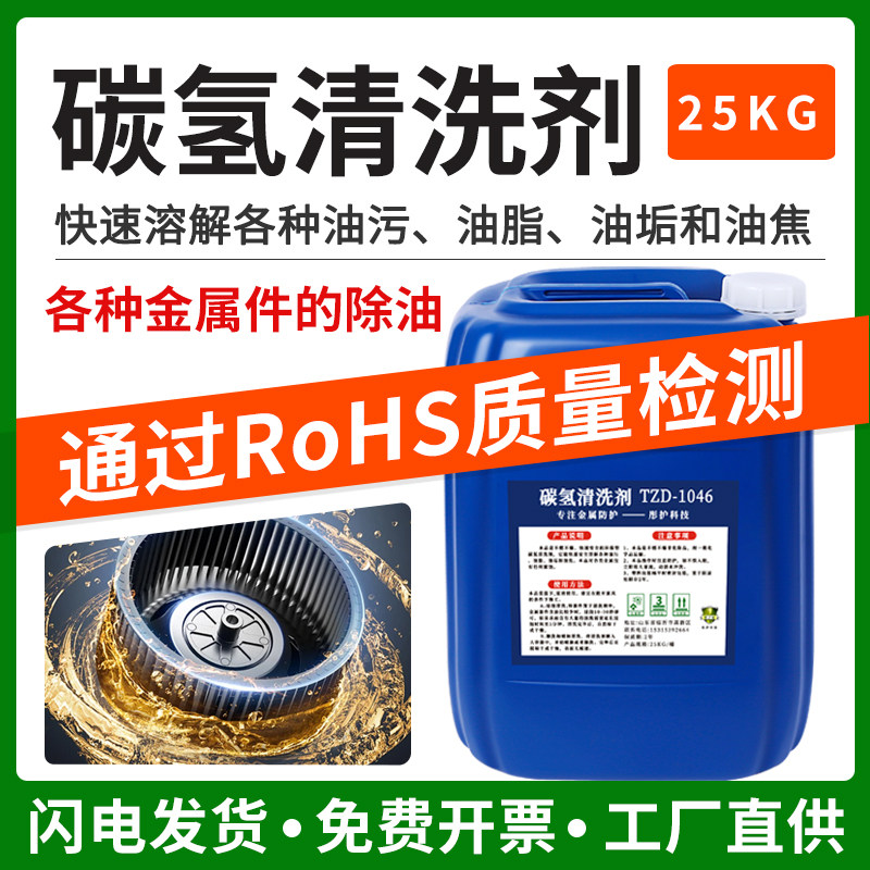 环保碳氢清洗剂快干型碳氢溶剂重油污清洁五金模具工业金属清洗剂