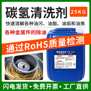 环保碳氢清洗剂快干型碳氢溶剂重油污清洁五金模具工业金属清洗剂