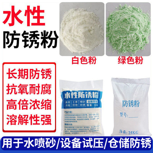 金属水性防锈粉喷砂零件防锈大袋