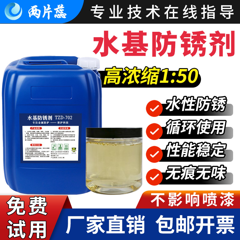 工业水基防锈剂浓缩阻锈剂