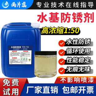 水基金属防锈剂磨床磨具浓缩防锈液钢材钢筋螺丝零件防锈水阻锈剂