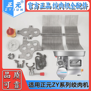 正元ZY-5绞肉机配件孔板十字刀梳子齿轮链条离合轴承切片机头