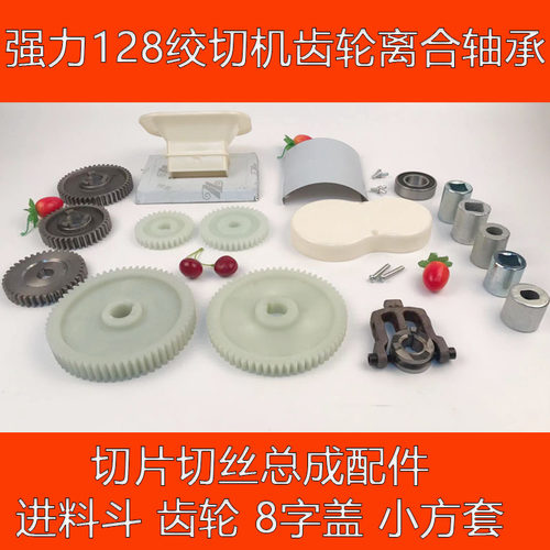 强力128绞肉机配件8字盖挡板轴双耳螺母塑料盖切肉小方套小套筒