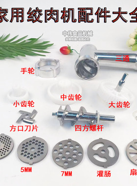 金正JZM-JR351电动家用绞肉机配件不锈钢刀片肉板齿轮绞龙杆 螺母