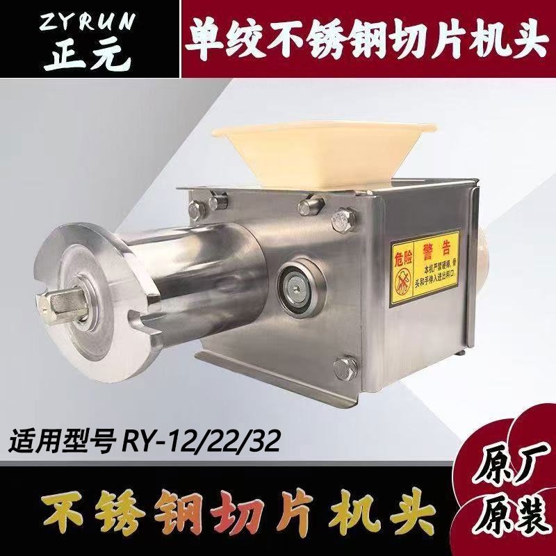 原装正元绞肉机配件电动商用RY12s 22s 32s长款不锈钢切片总成