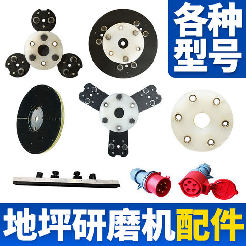 各类型号地坪研磨机配件
