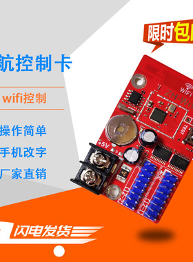 LED广告显示屏控制卡中航ZH手机无线WIFI+U盘电子滚动走字屏模块