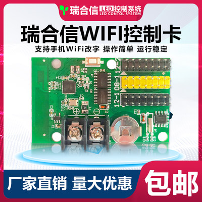 显示屏无线wifi电子控制卡