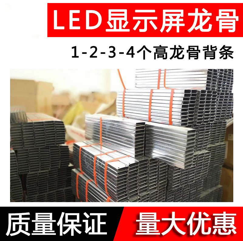 led门头广告显示屏p10专用背条